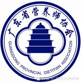 2017年第二届广州国际营养师大会第二轮通知
