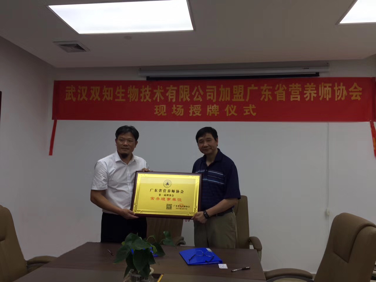 共同成就伟大梦想、助力双知企业飞翔---热烈欢迎武汉双知生物技术有限公司加入广东省营养师协会理事会