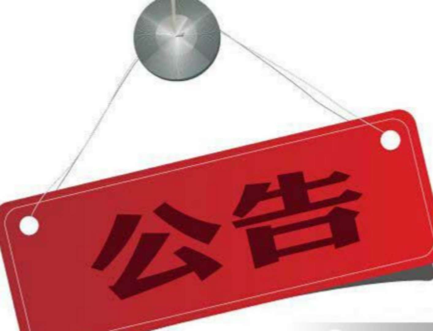 广东省营养师协会开展慢病调理师、糖尿病调理师职业水平评价工作的通知