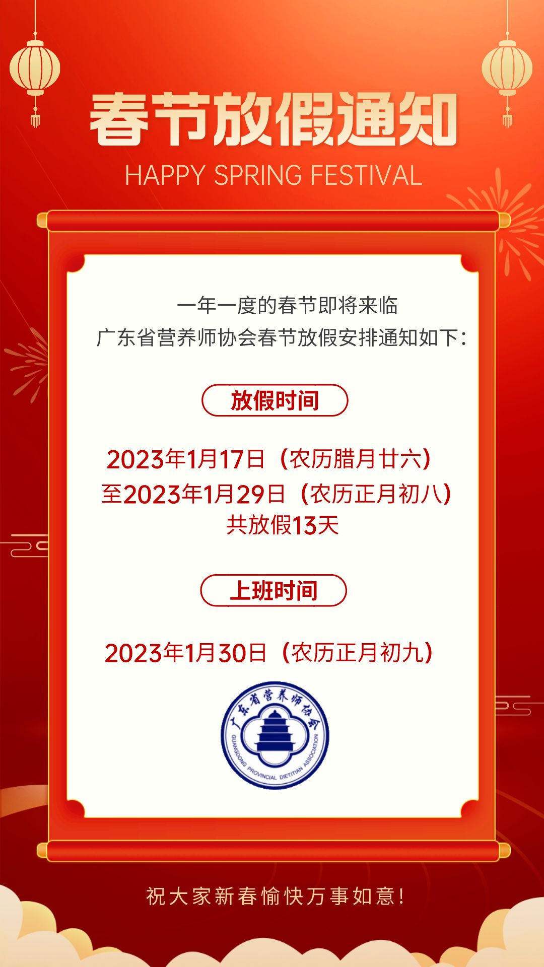 中国风春节放假通知手机海报__2023-01-12 14_35_21.png